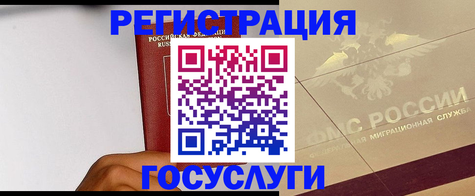 временная регистрация в Грозном